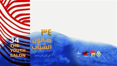 الفنان محمود حمدي: صالون الشباب هو البوابة التي فتحت لنا العالم الفني