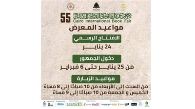 تعرف على خطوط المواصلات لزيارة معرض القاهرة الدولى للكتاب 2024