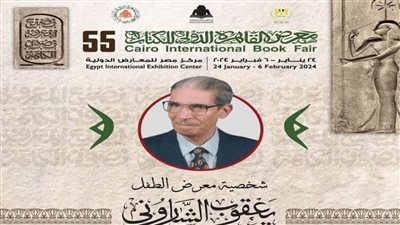 يعقوب الشاروني شخصية معرض الطفل بالقاهرة الدولي للكتاب