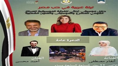 احتفالية غنائية بعنوان 