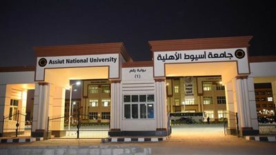 جامعة أسيوط الأهلية 2023 انطلاقة قوية ببرامجها الدراسية 