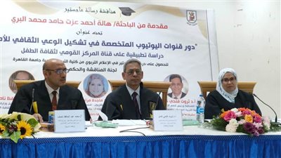 قناة القومي لثقافة الطفل على يوتيوب في رسالة ماجستير بجامعة القاهرة