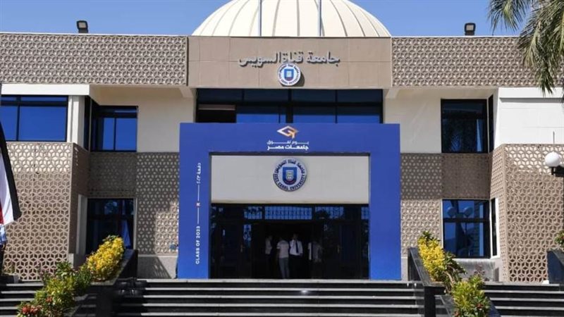 جامعة قناة السويس
