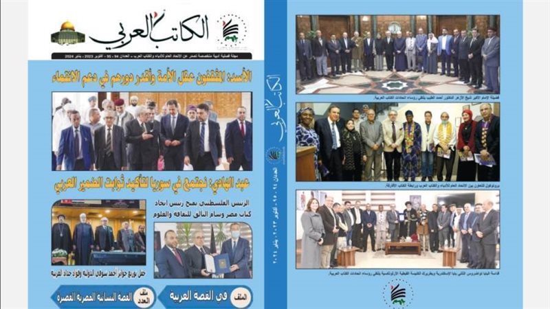 غلاف المجلة