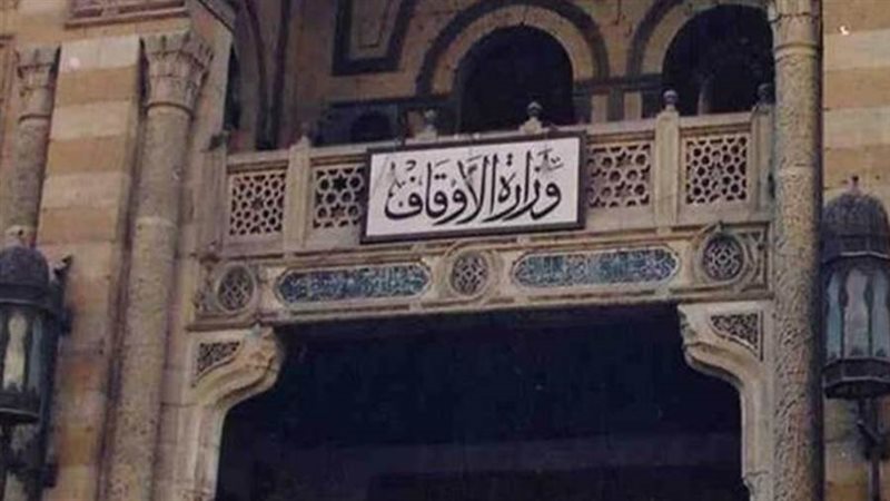 وزارة الأوقاف