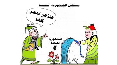 مستقبل الجمهورية الجديدة