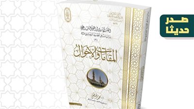 4 إصدارات جديدة في علم التصوف بجناح الأزهر في معرض الكتاب