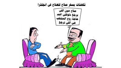 سفر صلاح للعلاج