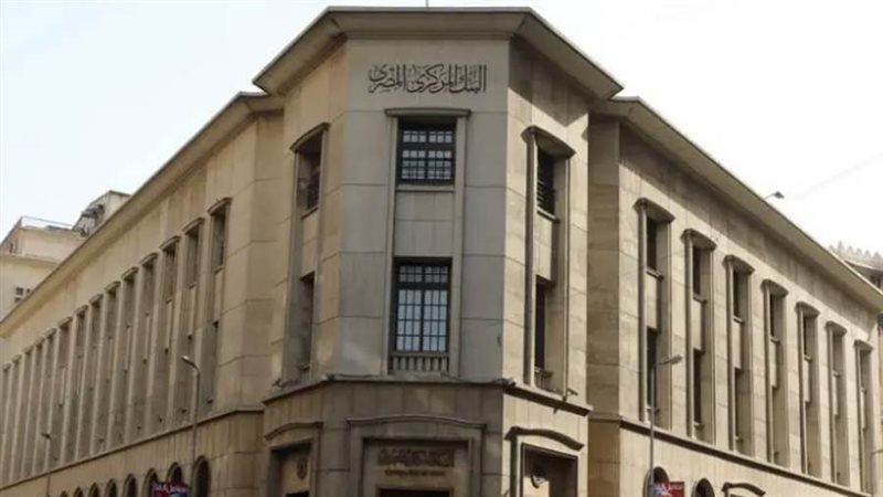 البنك المركزي المصري