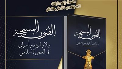 السياحة والآثار تشارك في معرض القاهرة الدولي للكتاب