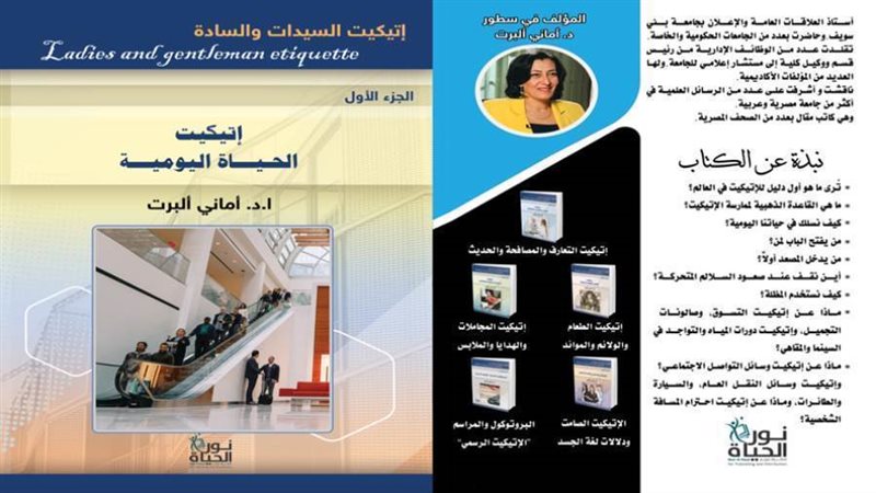 غلاف كتاب إتيكيت
