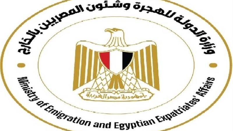 وزارة الهجرة