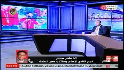 ماهر همام لحبايب مصر: أتوقع تفوق مصر يدور 16 كأس أفريقيا 