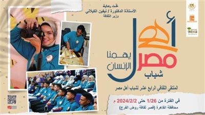 «قصور الثقافة» تطلق فعاليات الأسبوع 14 لشباب المحافظات الحدودية 