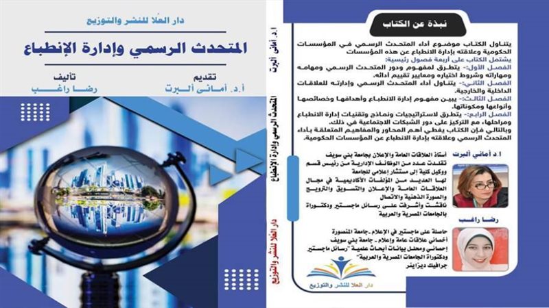 غلاف كتاب المتحدث