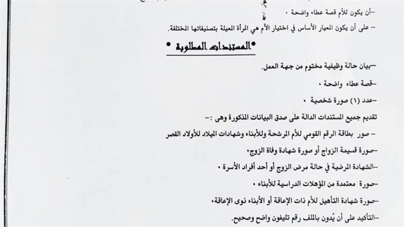 مسابقة الأم المثالية