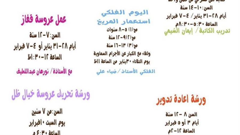 اليوم.. بداية أنشطة