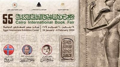 غداً... مستقبل الصحافة الورقية وبناء الشخصية المصرية أبرز فعاليات معرض الكتاب