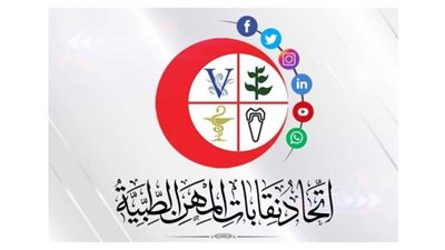 اتحاد المهن الطيبة يمد فترة استثنائية لمشروع العلاج