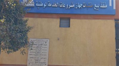 20 منفذا ثابتا ومتنقلا ببني سويف لبيع السلع الأساسية والتموينية في رمضان