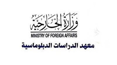 المعهد الدبلوماسي ينظم دورة تدريبية للدبلوماسيين من الدول الأفريقية الناطقة بالفرنسية