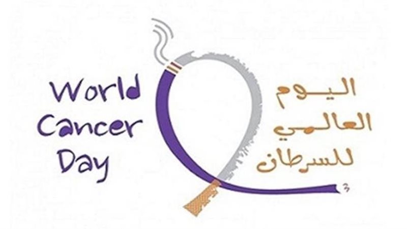 اليوم العالمي للسرطان