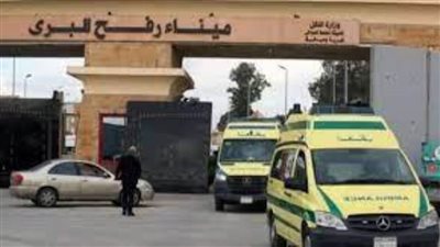 ميناء رفح البري يستقبل 199 شخصا بينهم 40 مصابا فلسطينيا قادمين من غزة