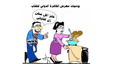 يوميات معرض القاهرة للكتاب