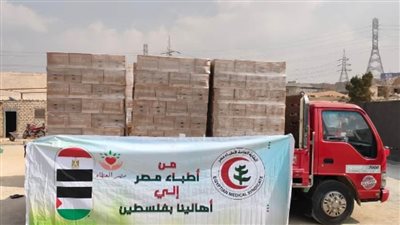 نقابة أطباء مصر تشارك في تجهيز وإعداد القافلة الثانية لفلسطين