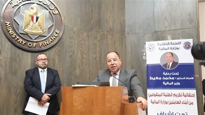 وزير المالية للمتفوقين: استمروا في تفوقكم بالإخلاص والاجتهاد ولا تستمعوا لأصوات محبطة