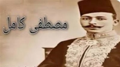 في ذكرى وفاته.. أسرار من حياة الزعيم مصطفى كامل