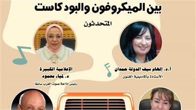 الاحتفال باليوم العالمي للإذاعة