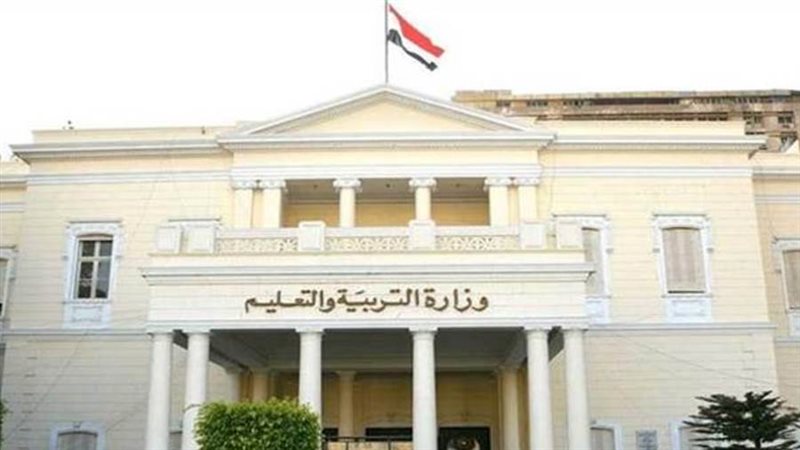وزارة التربية والتعليم