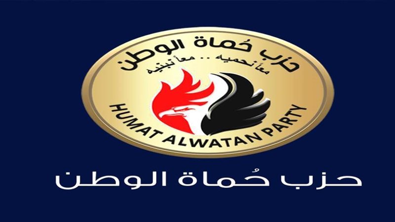 حزب حماة الوطن