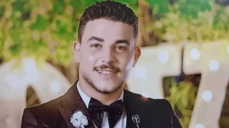 الشاب الضحية