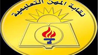 عاجل.. بعد غد نقابة المعلمين تعلن زيادة مالية جديدة في الميزة التأمينية