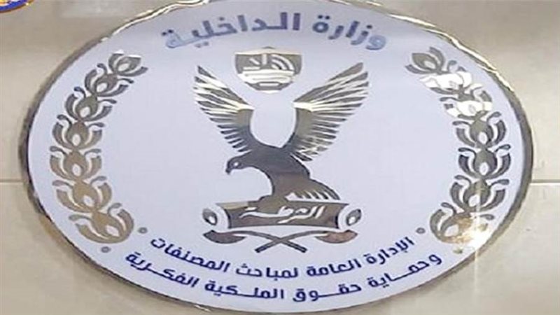 الإدارة العامة لمباحث