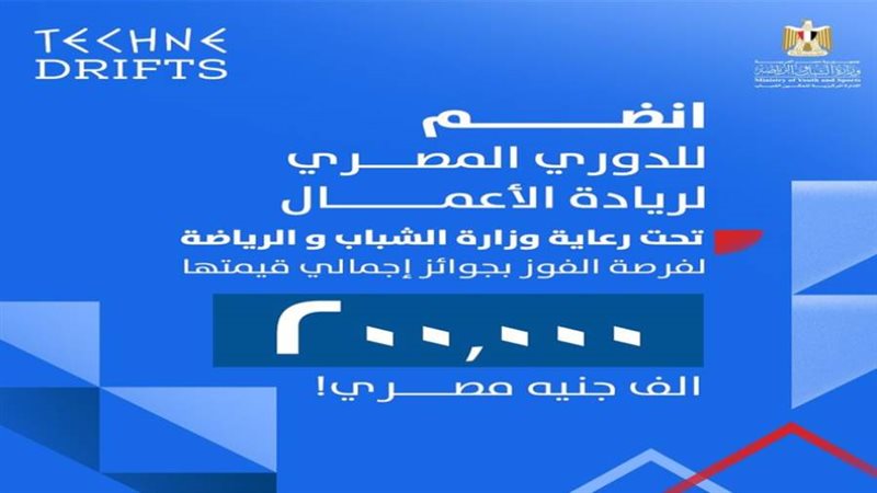 انطلاق الدوري المصري