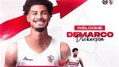 سلة رجال الزمالك يضم المحترف الأمريكي ديماركو ديكرسون