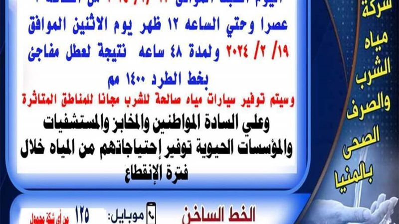 قطع مياة الشرب بديرمواس