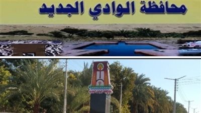 من الواحه العظمي وعاصمتها هيبس  إلي الوادي الجديد وعاصمتها الخارجة