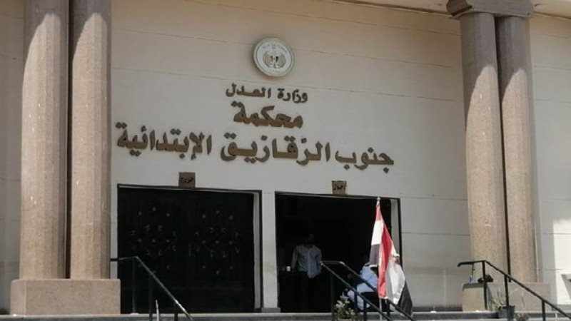 محكمة جنايات الزقازيق