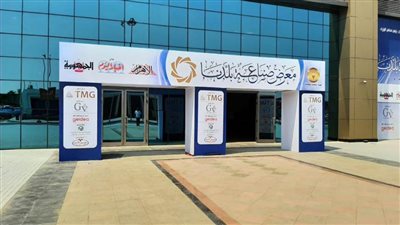 غداً.. انطلاق فاعليات معرض فرص بلدنا لقطع غيار الماكينات والمعدات