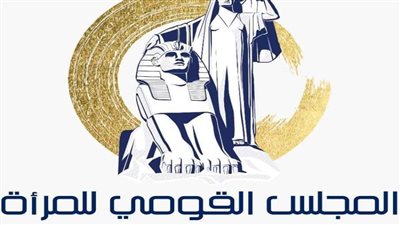 قومي المرأة يؤكد توفير الدعم والمساندة للعاملات في مجال الخدمات المنزلية