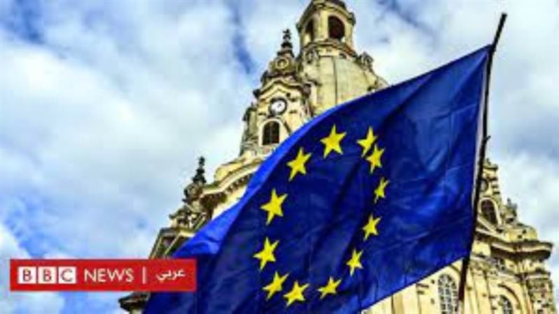 الاتحاد الأوروبي