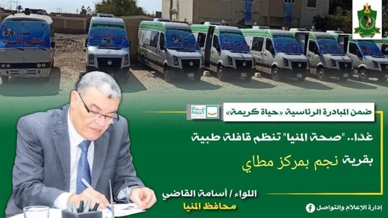 قافلة طبية بالمنيا