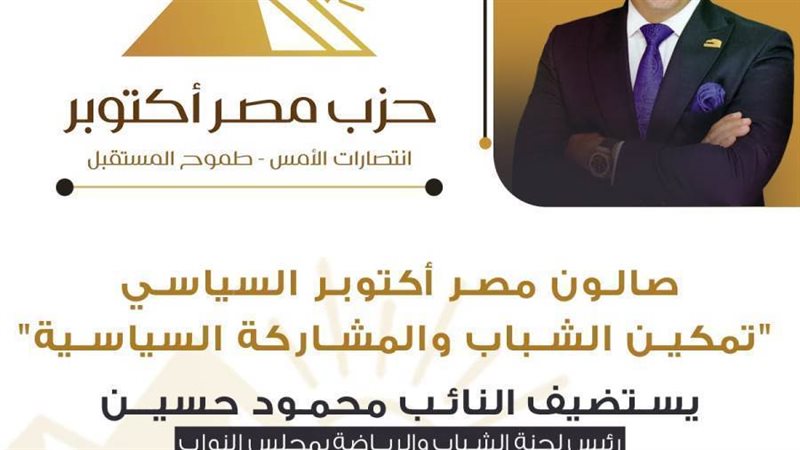 صالون مصر اكتوبر