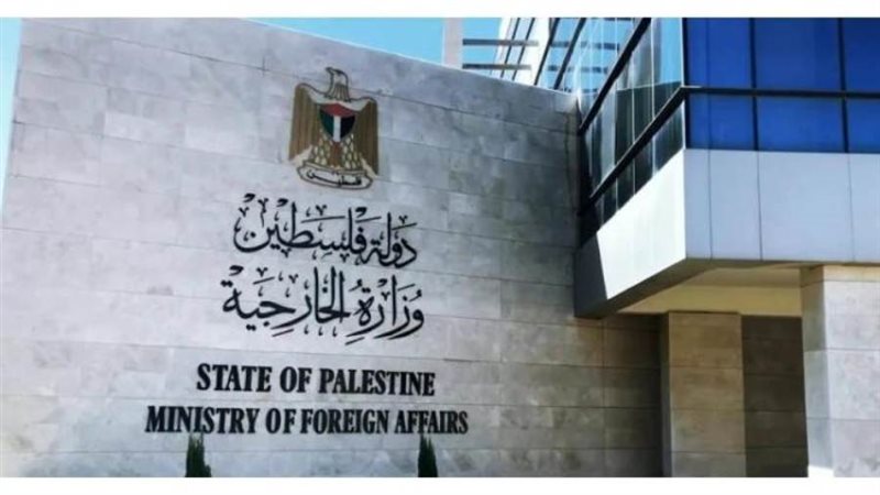 الخارجية الفلسطينية