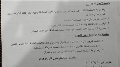 فتح مجازر بني سويف 24 ساعة في رمضان والتواصل مع الجزارين بالواتس والمحمول