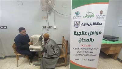 قافلة علاجية ببني سويف توقع الكشف على 126مريضا